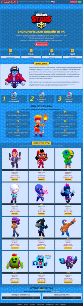 skript-jekonomicheskoj-igry-brawl-stars-2-279x1024.png