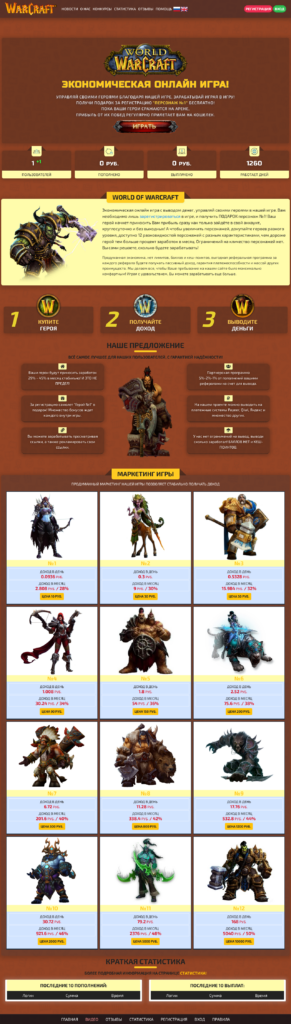 skript-jekonomicheskoj-igry-world-of-warcraft-291x1024.png